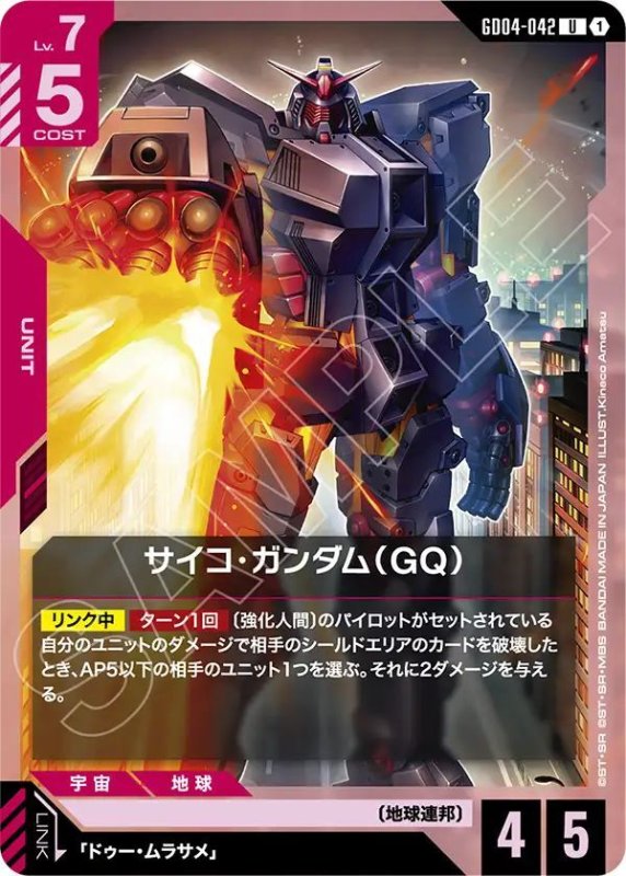 画像1: サイコ・ガンダム（GQ） (1)