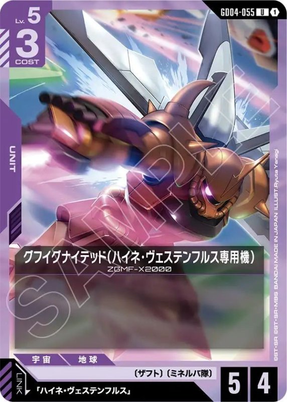 画像1: グフイグナイテッド（ハイネ・ヴェステンフルス専用機） (1)