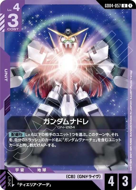 画像1: ガンダムナドレ (1)