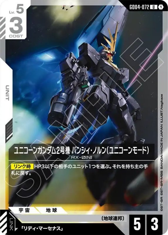 画像1: ユニコーンガンダム2号機 バンシィ・ノルン（ユニコーンモード） (1)