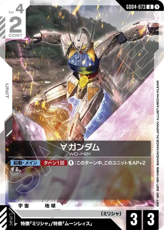 画像1: ∀ガンダム (1)