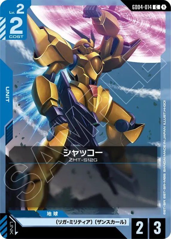 画像1: シャッコー (1)