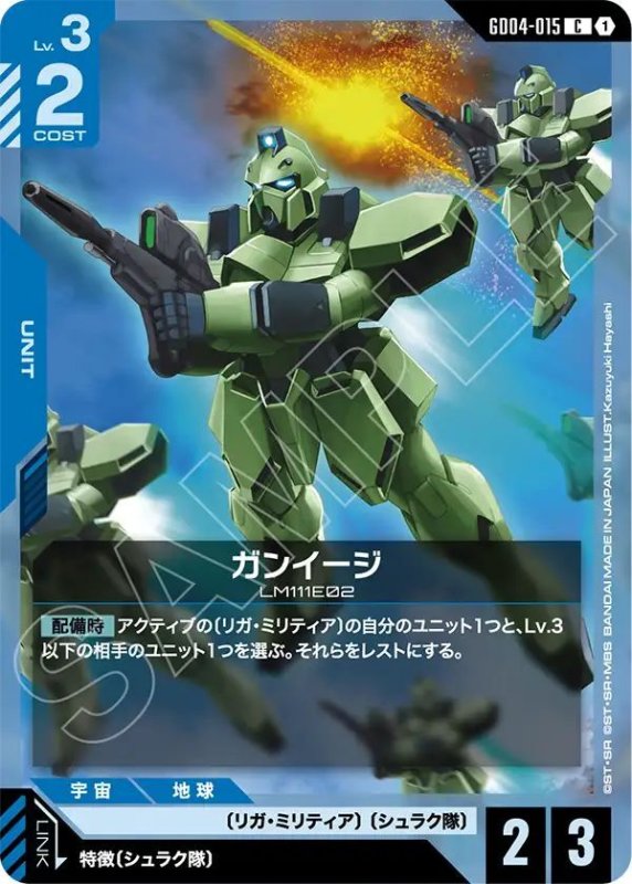 画像1: ガンイージ (1)