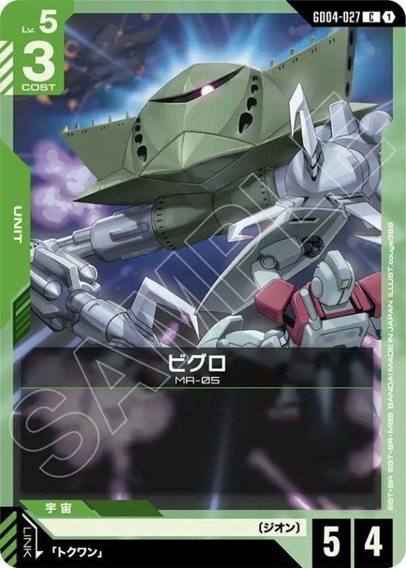 画像1: ビグロ (1)