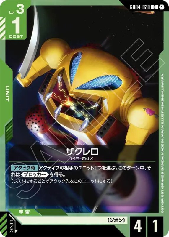 画像1: ザクレロ (1)