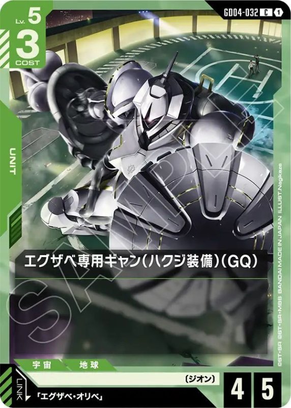 画像1: エグザベ専用ギャン（ハクジ装備）（GQ） (1)