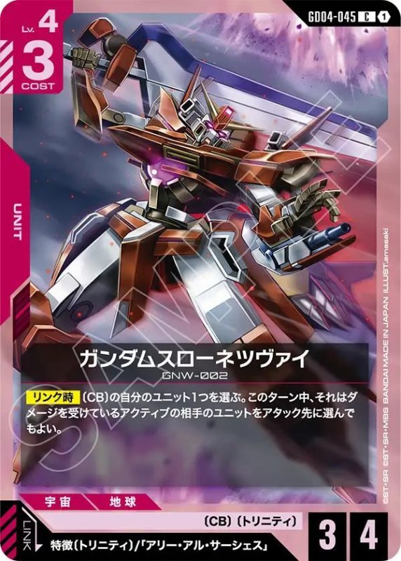 画像1: ガンダムスローネツヴァイ (1)