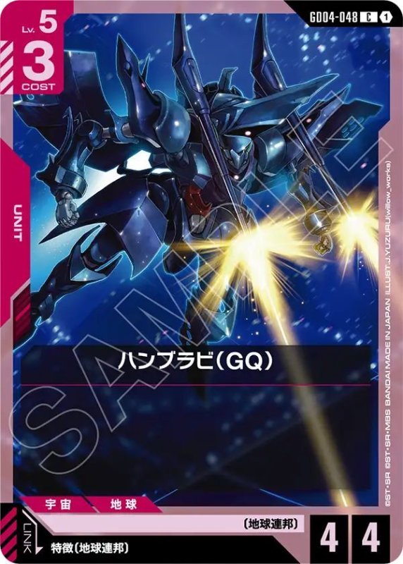 画像1: ハンブラビ（GQ） (1)