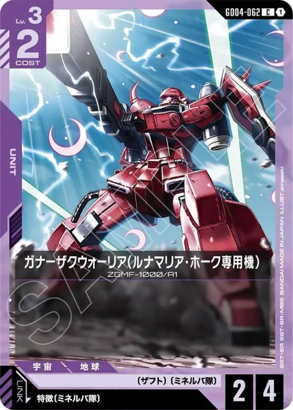 画像1: ガナーザクウォーリア（ルナマリア・ホーク専用機） (1)