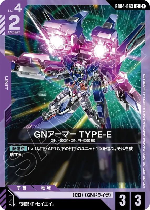 画像1: GNアーマー TYPE-E (1)
