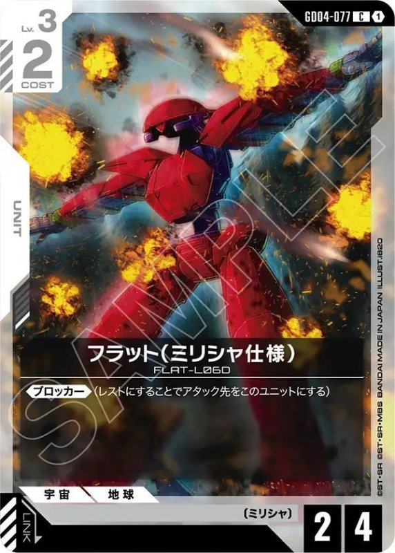 画像1: フラット（ミリシャ仕様） (1)