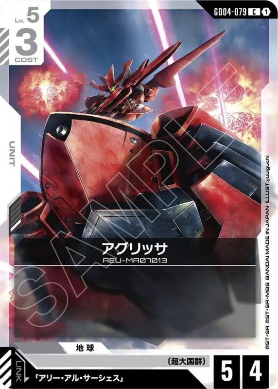 画像1: アグリッサ (1)