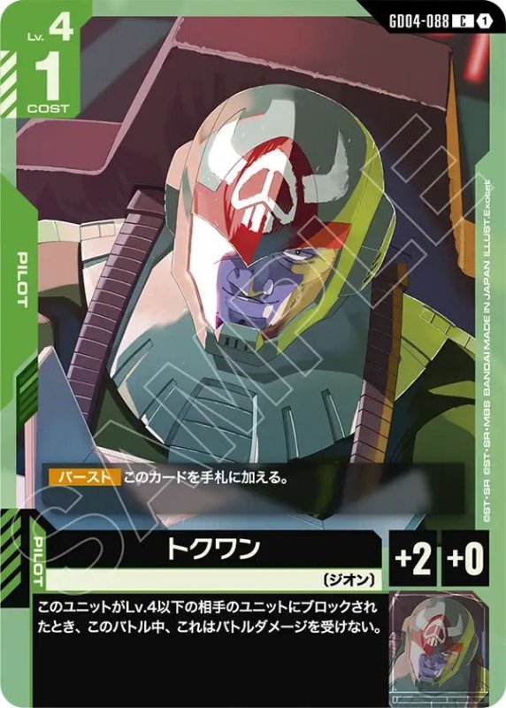 画像1: トクワン (1)
