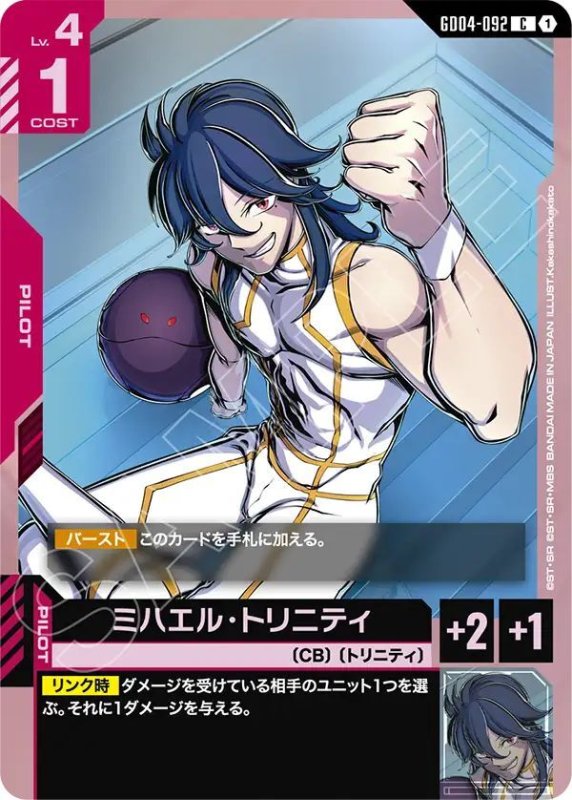 画像1: ミハエル・トリニティ (1)