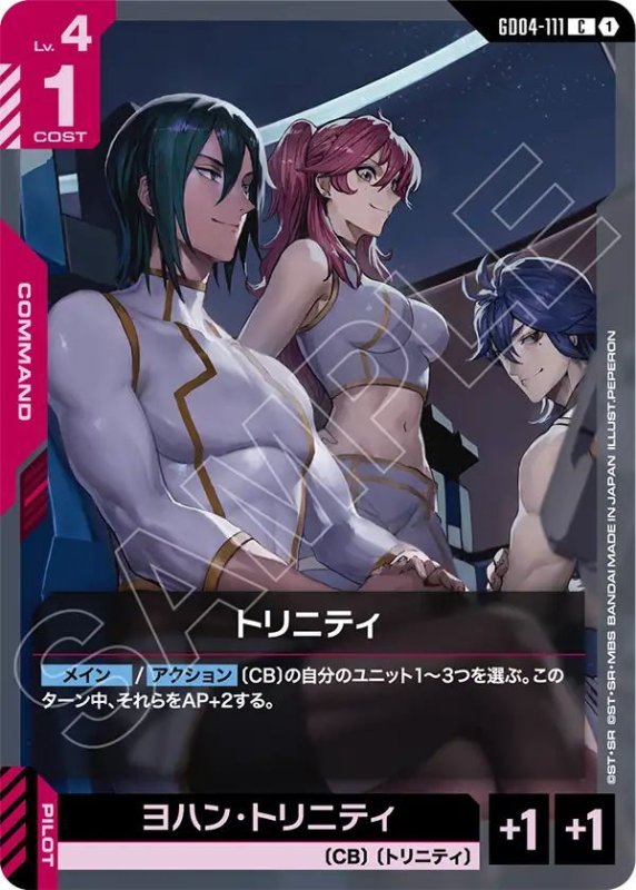 画像1: トリニティ (1)