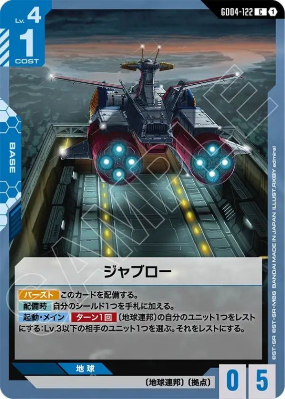 画像1: ジャブロー (1)