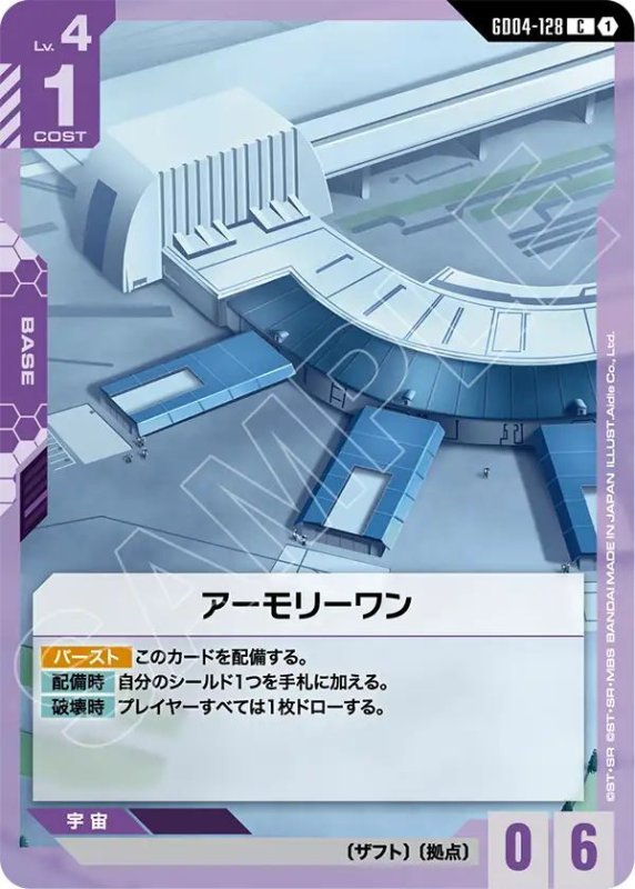 画像1: アーモリーワン (1)