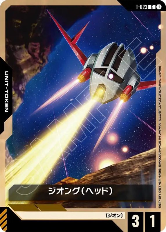 画像1: ジオング（ヘッド） (1)