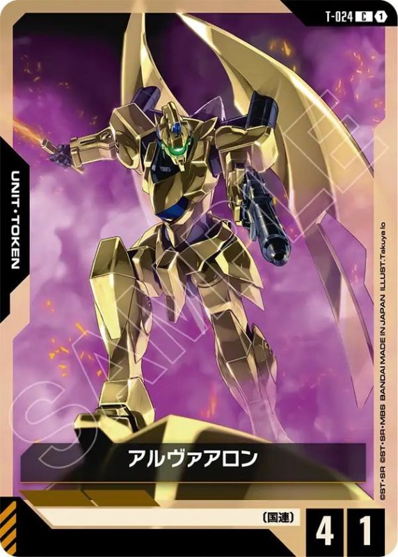 画像1: アルヴァアロン (1)