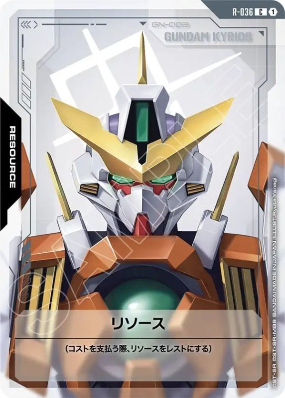 画像1: リソース[ガンダムキュリオス] (1)