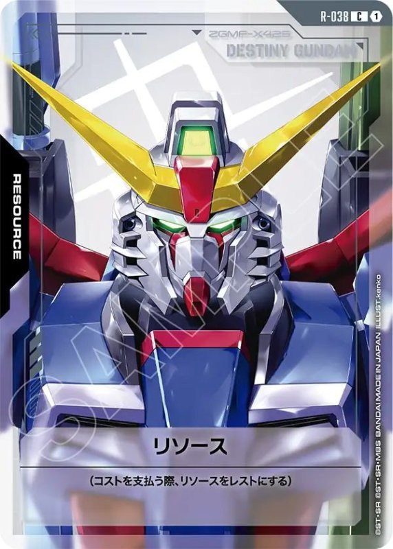 画像1: リソース[デスティニーガンダム] (1)