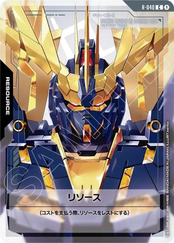 画像1: リソース[ユニコーンガンダム2号機 バンシィ・ノルン（デストロイモード）] (1)
