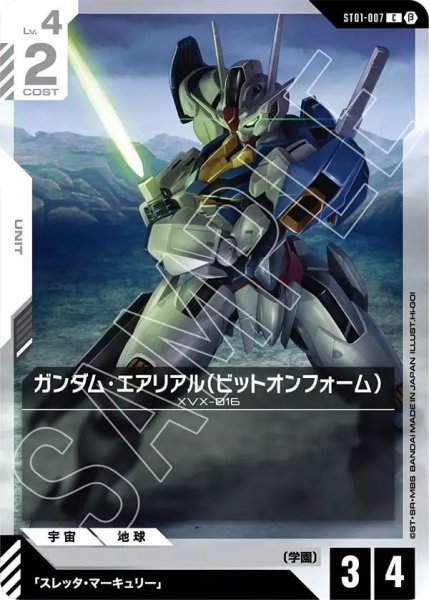 画像1: ガンダム・エアリアル（ビットオンフォーム） (1)