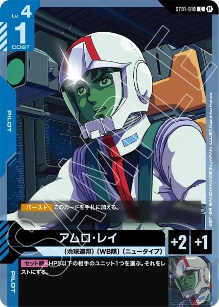 画像1: アムロ・レイ (1)