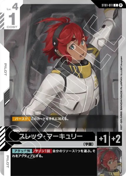 画像1: スレッタ・マーキュリー (1)