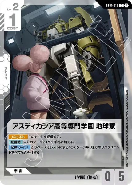 画像1: アスティカシア高等専門学園 地球寮 (1)