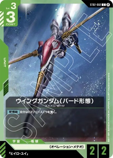 画像1: ウイングガンダム（バード形態） (1)