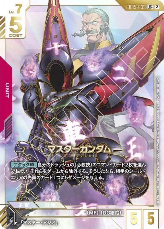 画像1: マスターガンダム (1)