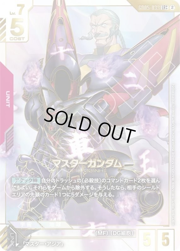 画像1: マスターガンダム (1)