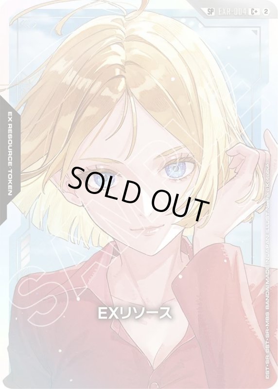 画像1: EXリソース[セイラ] (1)