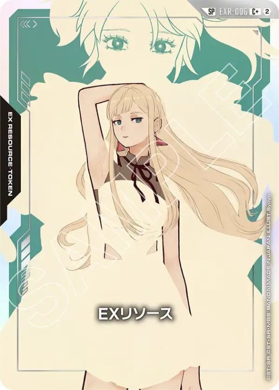 画像1: EXリソース[ギギ] (1)