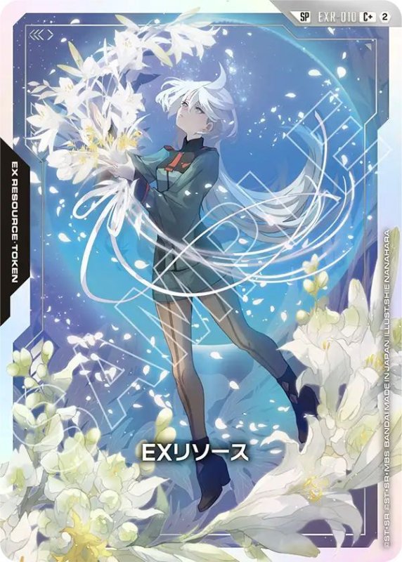 画像1: EXリソース[ミオリネ] (1)