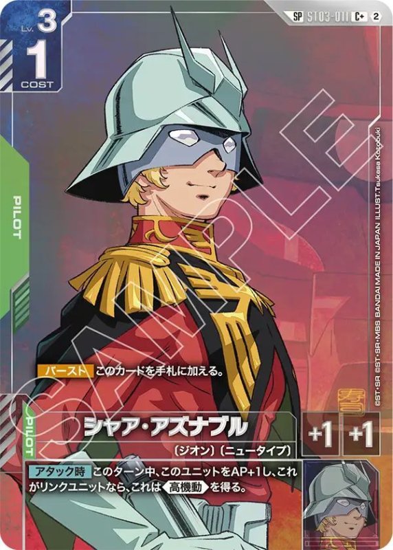 画像1: シャア・アズナブル (1)