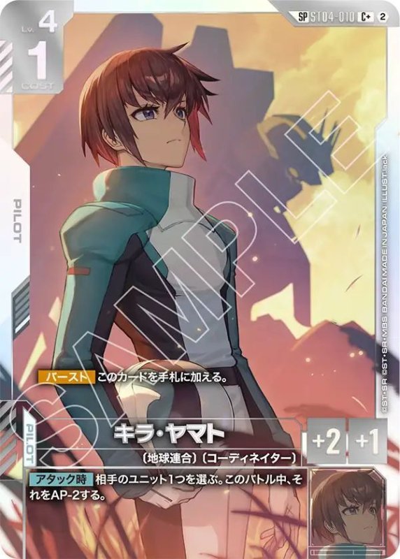 画像1: キラ・ヤマト (1)