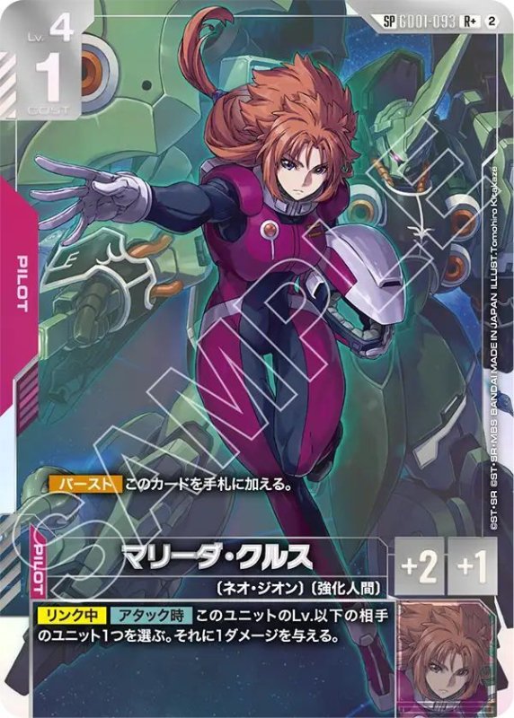 画像1: マリーダ・クルス (1)