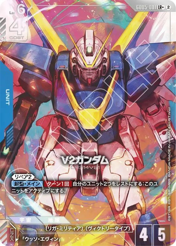 画像1: V2ガンダム (1)