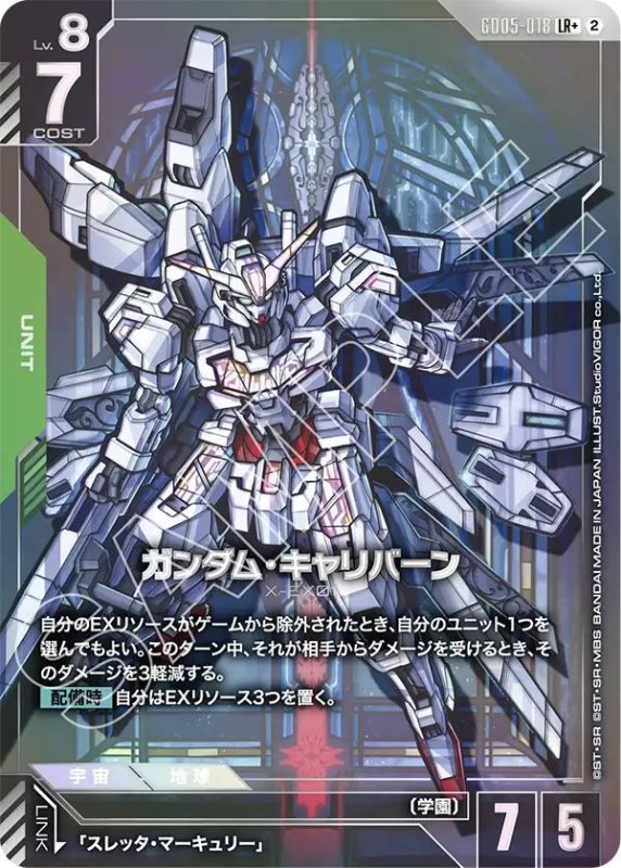 画像1: ガンダム・キャリバーン (1)