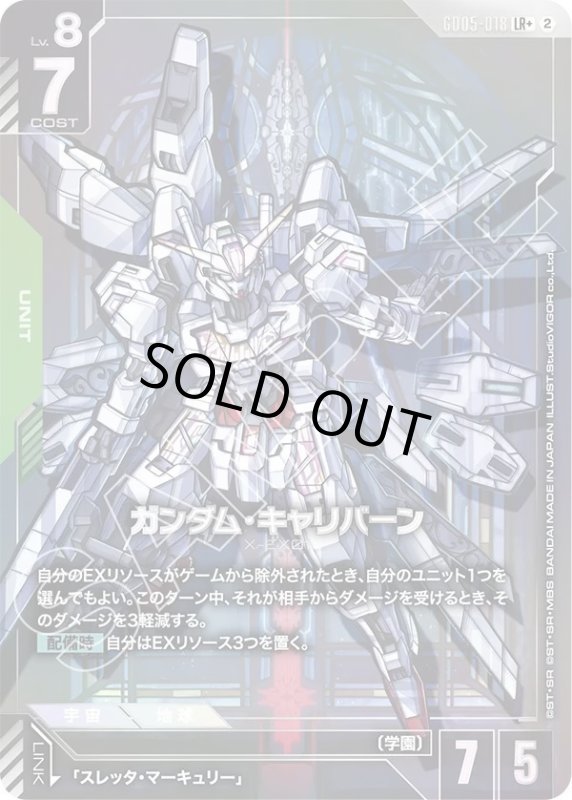 画像1: ガンダム・キャリバーン (1)