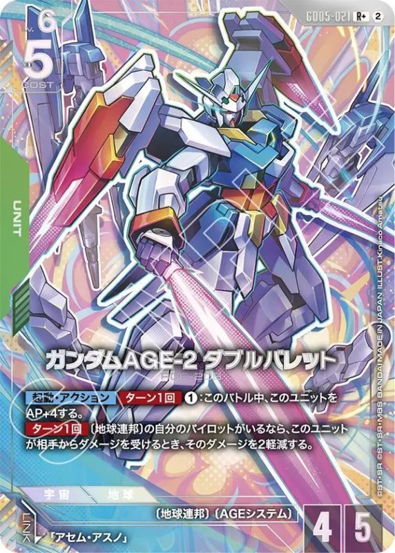 画像1: ガンダムAGE-2 ダブルバレット (1)