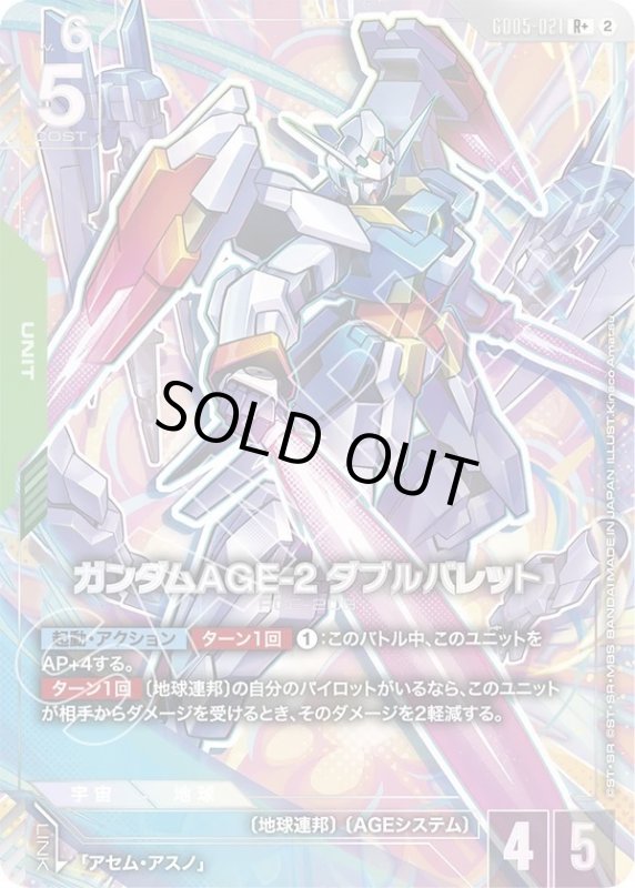 画像1: ガンダムAGE-2 ダブルバレット (1)