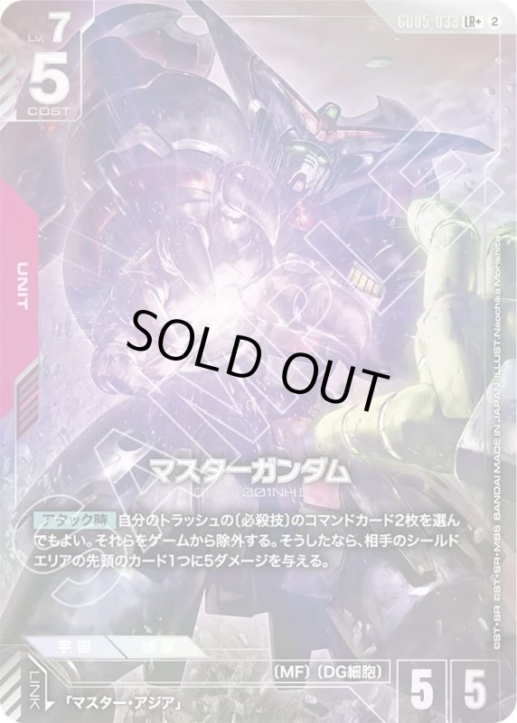 画像1: マスターガンダム (1)