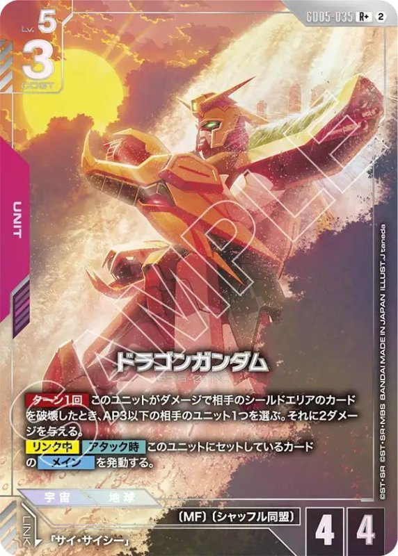 画像1: ドラゴンガンダム (1)