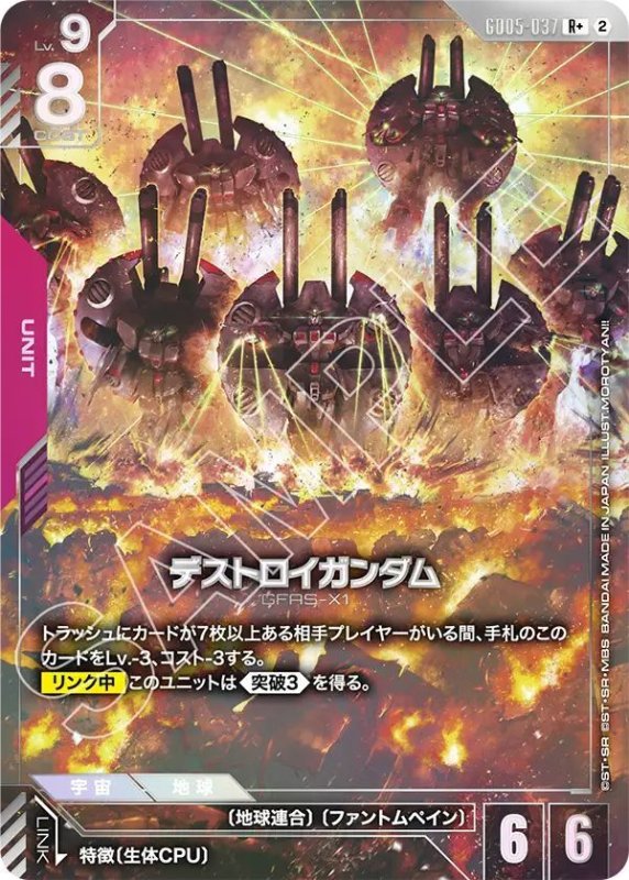 画像1: デストロイガンダム (1)