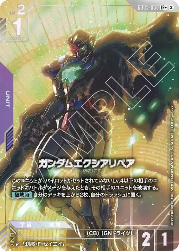 画像1: ガンダムエクシアリペア (1)