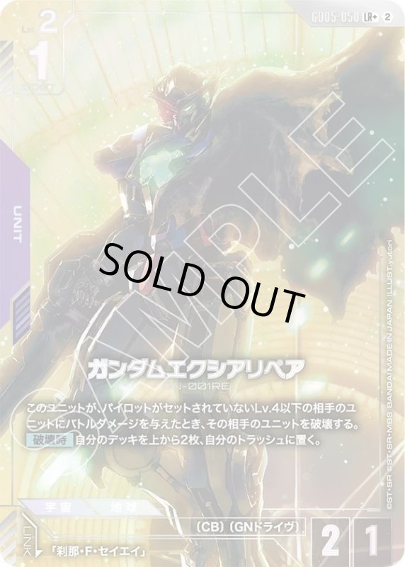 画像1: ガンダムエクシアリペア (1)