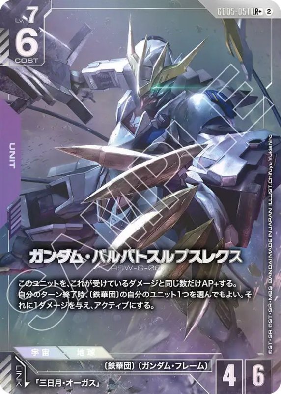 画像1: ガンダム・バルバトスルプスレクス (1)
